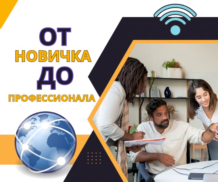 Начало работы в Интернете: что нужно знать для успеха