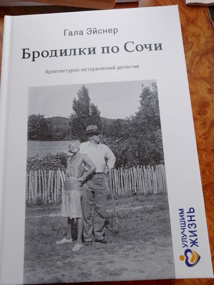 Вышла моя новая книга-"Бродилки по Сочи"