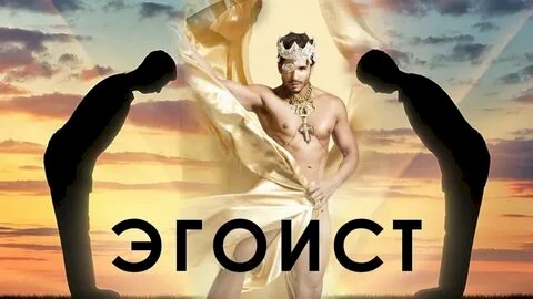На то и Лед, на то Нарцисс