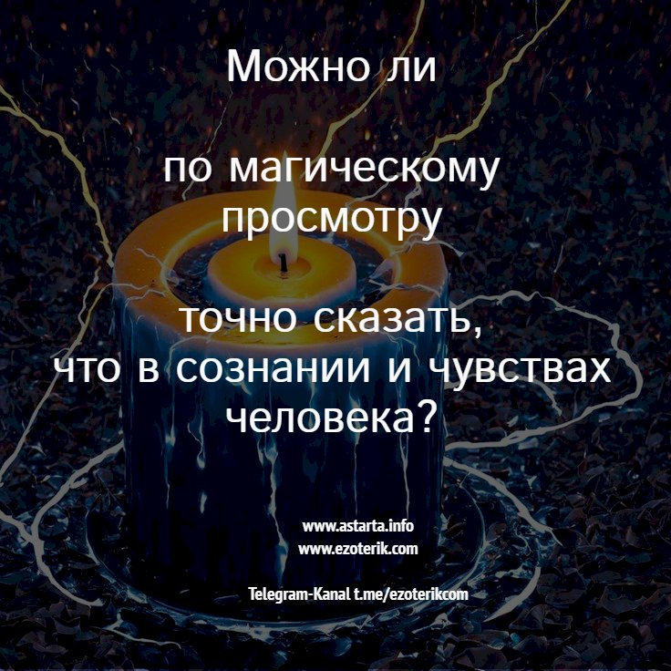 Про магическую диагностику чувств и мыслей