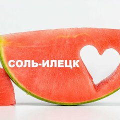 Соль-Илецк Блог Не Блогера